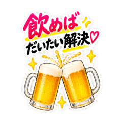 乾杯! 飲もう大人女子のお酒スタンプ40種類 - LINE スタンプ | LINE STORE