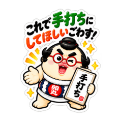 たまご力士の卵丸！ごわすで謝罪＆フォロー - LINE スタンプ | LINE STORE