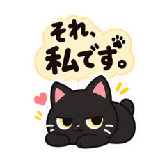 それ、私です。くろねこの日常会話 40種類 - LINE スタンプ | LINE STORE