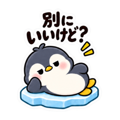 ツンデレペンギン かわいい 日常会話編 - LINE スタンプ | LINE STORE