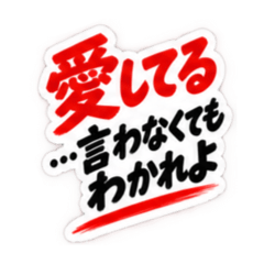 【独占欲強め】 彼氏から、彼女へ。 40種類 Slack・Teams・Discord用カスタム絵文字