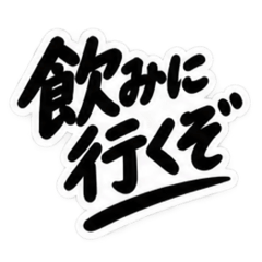 男友達に送るぶっきらぼうな友情スタンプ Slack・Teams・Discord用カスタム絵文字