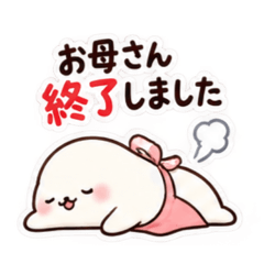 お母さん、本日閉店です。|家族に甘い毒舌 Slack・Teams・Discord用カスタム絵文字