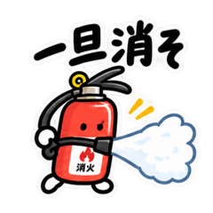 火消しくん。|だいたい鎮めます 40種類 Slack・Teams・Discord用カスタム絵文字