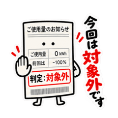 お断り検針票|やんわり拒否します Slack・Teams・Discord用カスタム絵文字