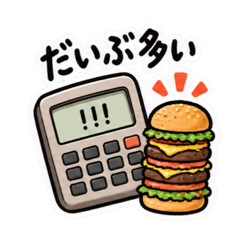 食べた分だけ計算する電卓|食事とお金 Slack・Teams・Discord用カスタム絵文字